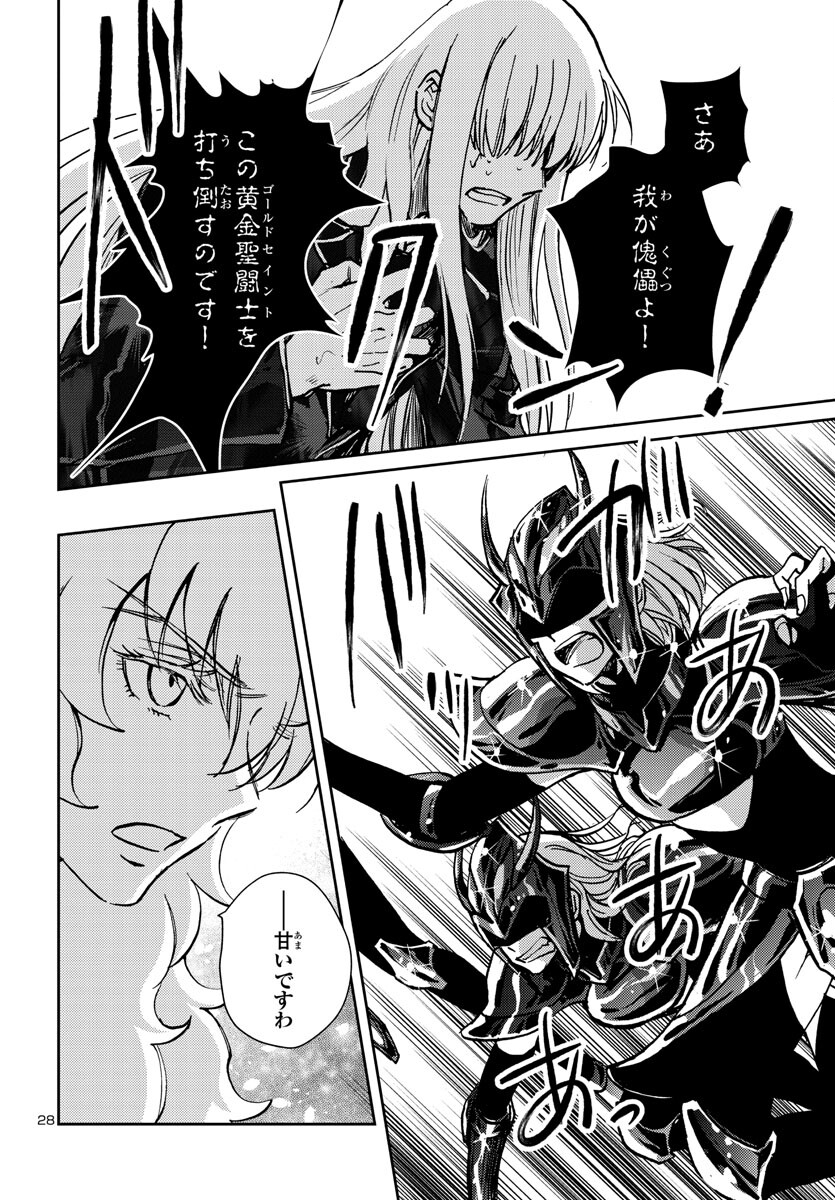 聖闘士星矢・冥王異伝 ダークウィング 第23.5話 - Page 29