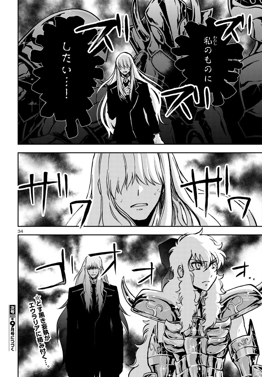 聖闘士星矢・冥王異伝 ダークウィング 第23.5話 - Page 35