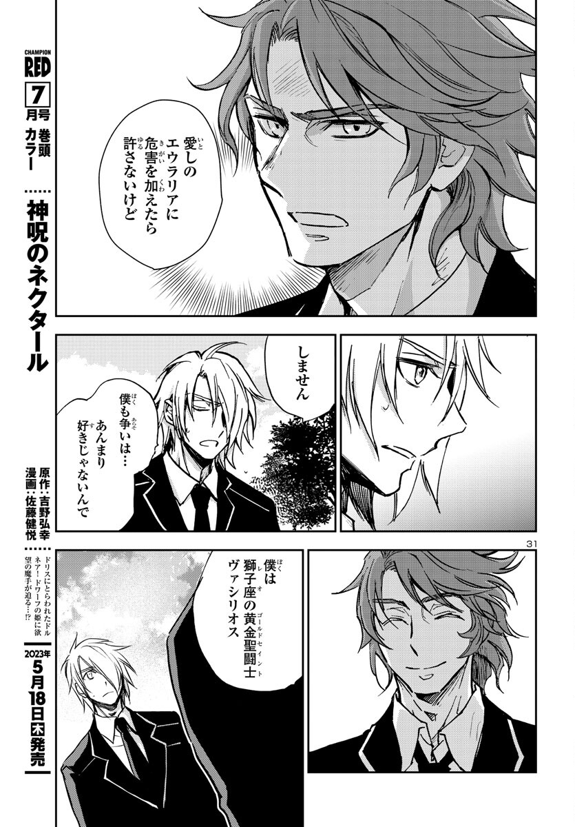 聖闘士星矢・冥王異伝 ダークウィング 第23話 - Page 32