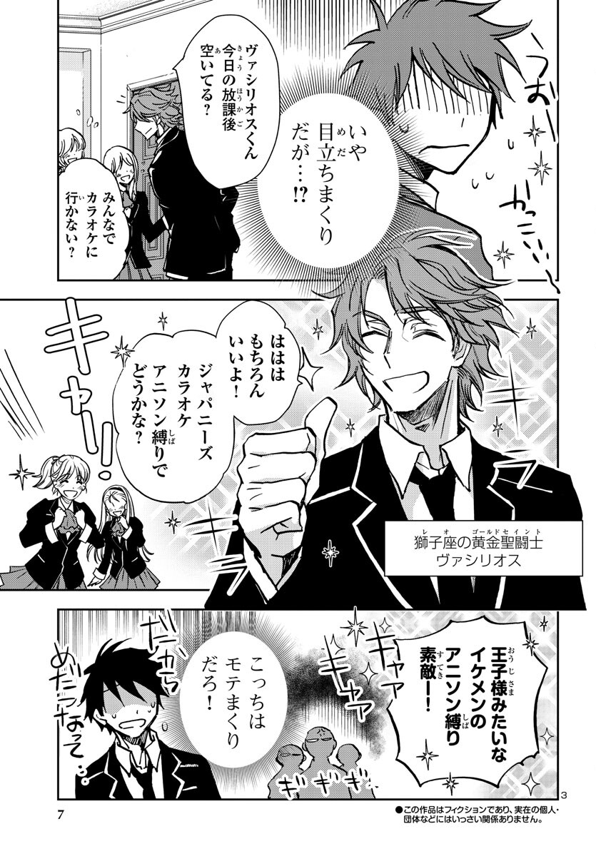 聖闘士星矢・冥王異伝 ダークウィング 第24話 - Page 4