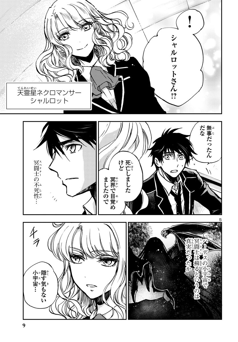 聖闘士星矢・冥王異伝 ダークウィング 第24話 - Page 6