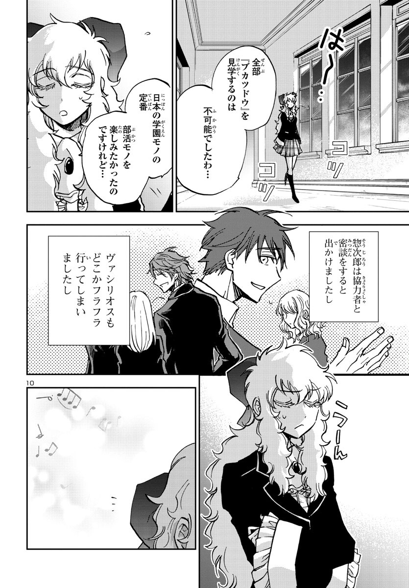 聖闘士星矢・冥王異伝 ダークウィング 第24話 - Page 11