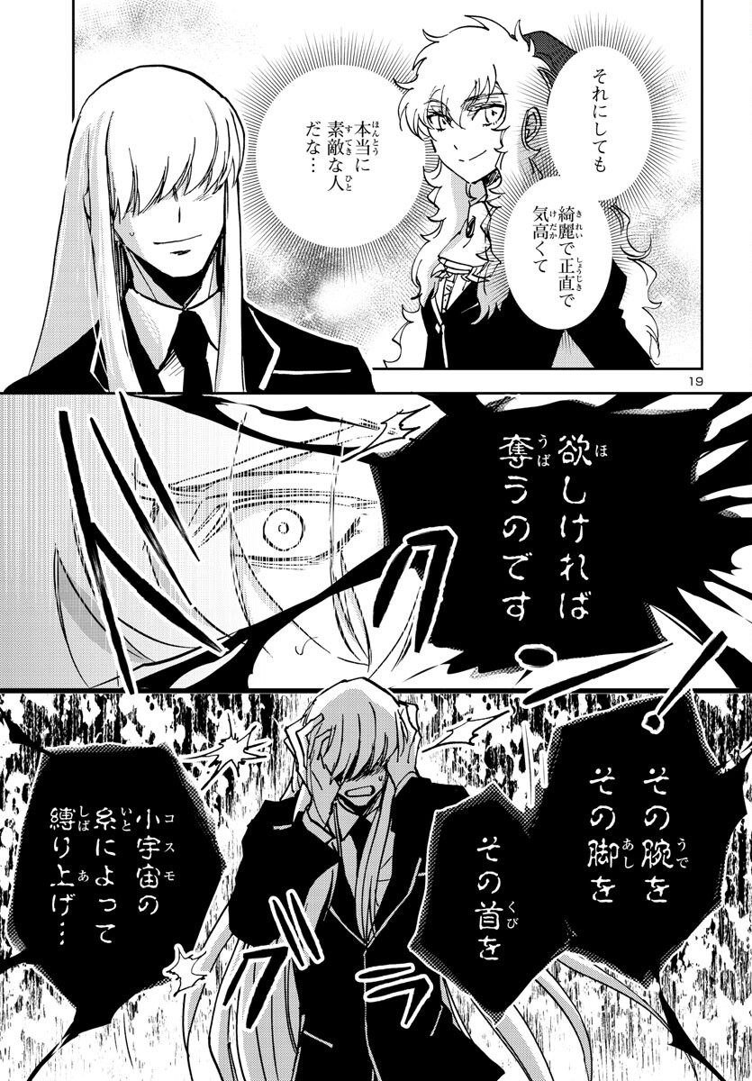 聖闘士星矢・冥王異伝 ダークウィング 第24話 - Page 20