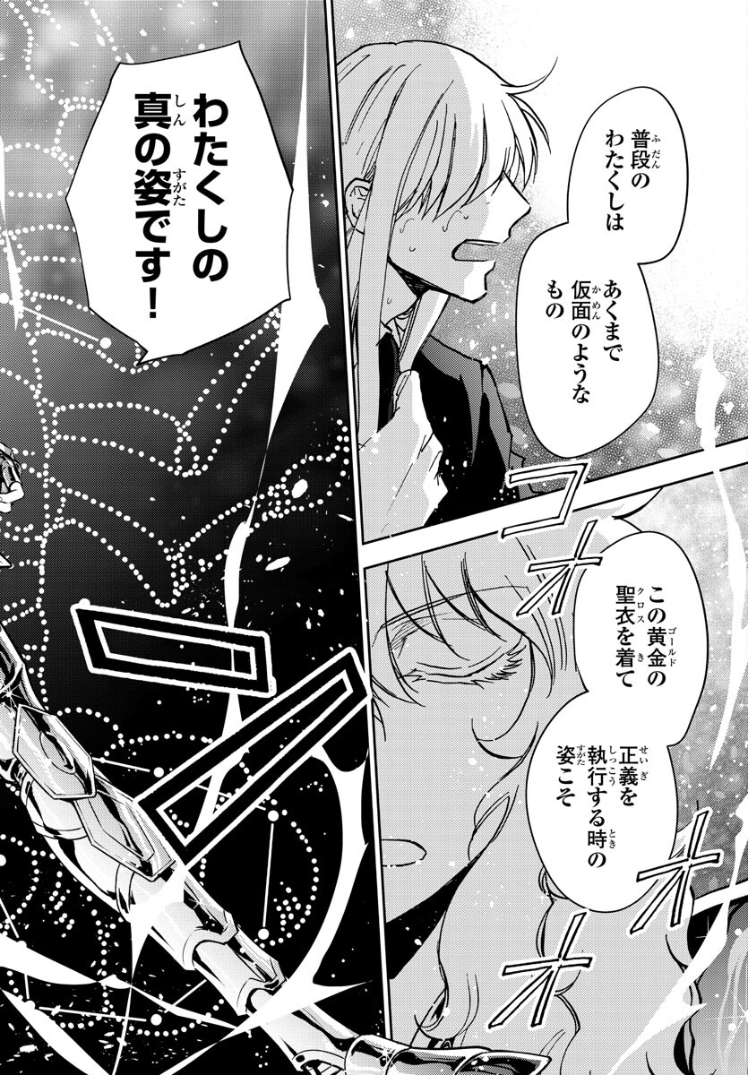 聖闘士星矢・冥王異伝 ダークウィング 第24話 - Page 27