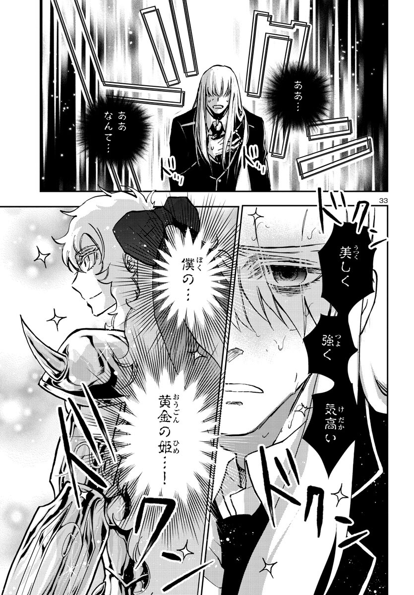 聖闘士星矢・冥王異伝 ダークウィング 第24話 - Page 34