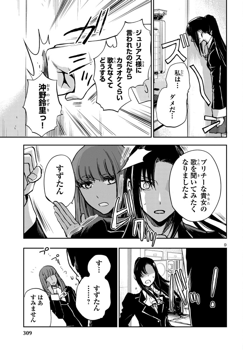 聖闘士星矢・冥王異伝 ダークウィング 第25話 - Page 9