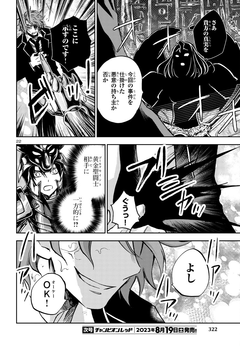 聖闘士星矢・冥王異伝 ダークウィング 第25話 - Page 22