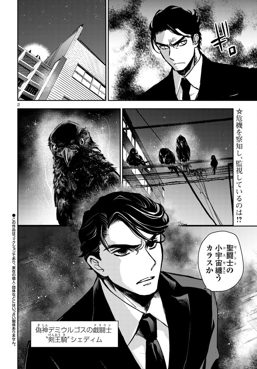 聖闘士星矢・冥王異伝 ダークウィング 第26話 - Page 2