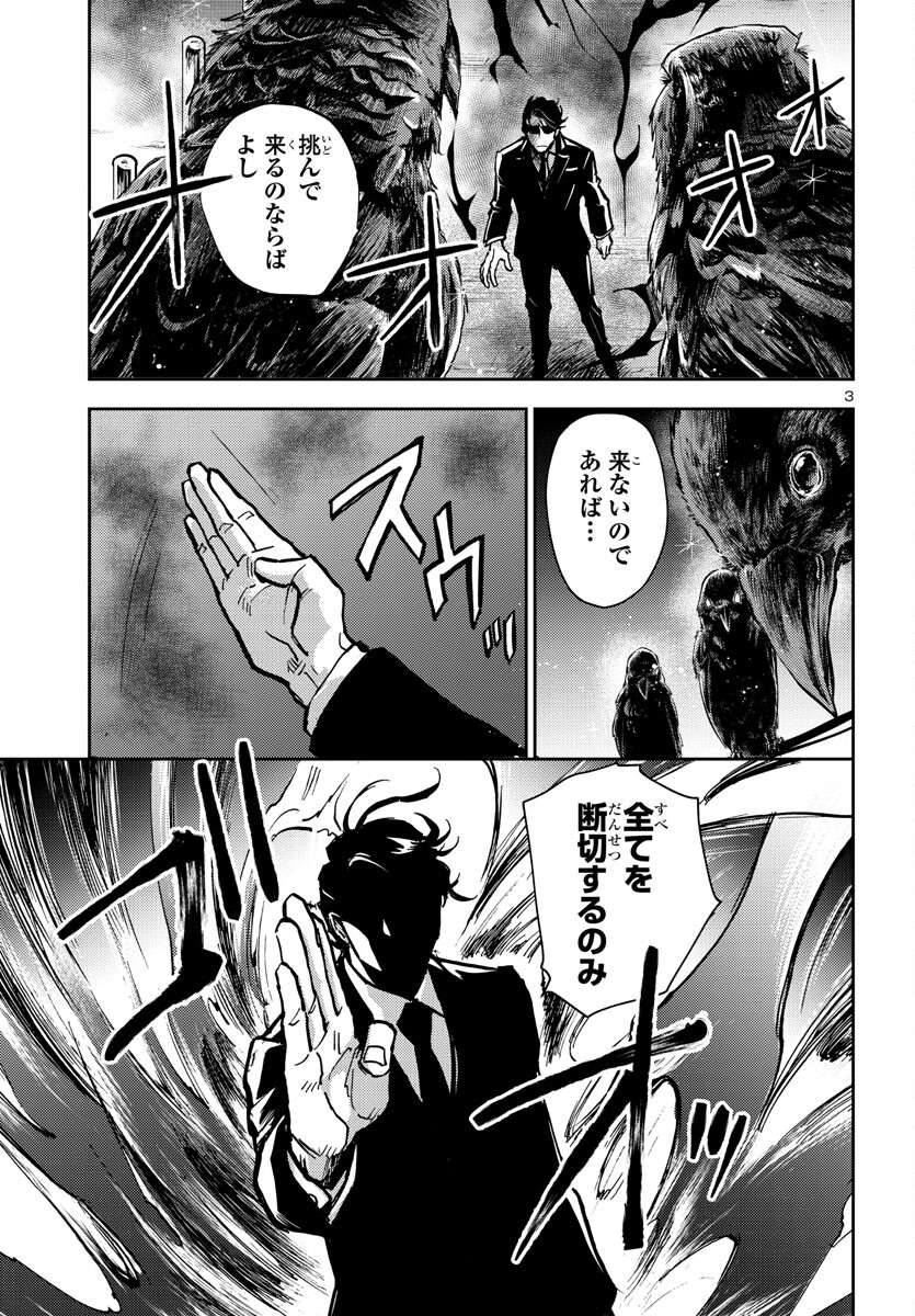 聖闘士星矢・冥王異伝 ダークウィング 第26話 - Page 3