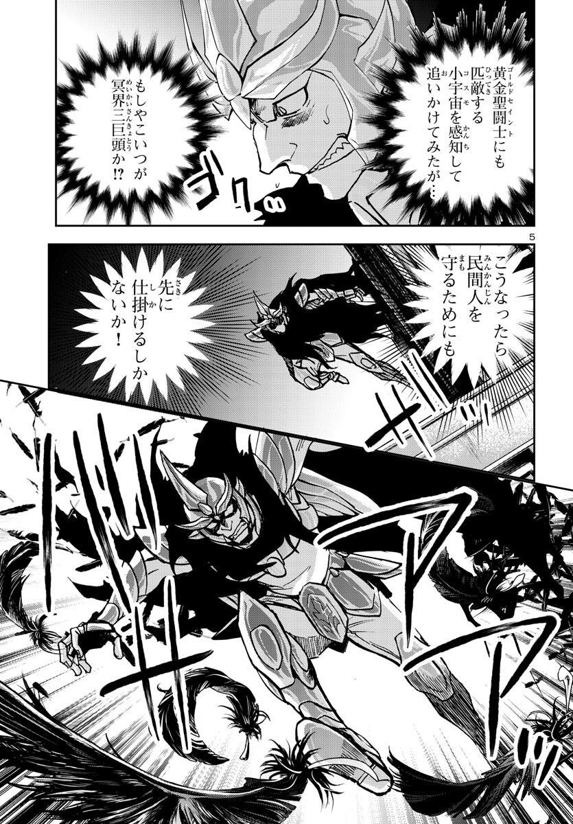 聖闘士星矢・冥王異伝 ダークウィング 第26話 - Page 5