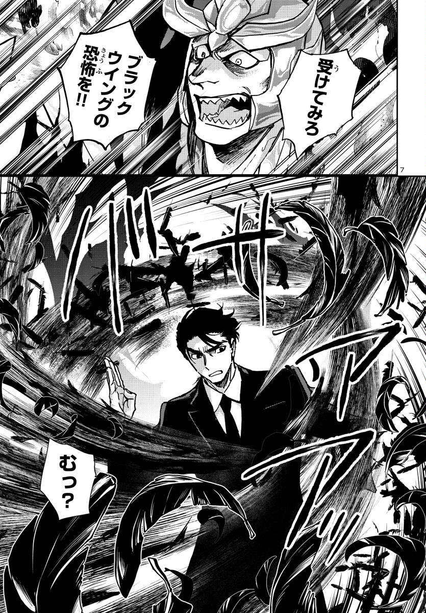 聖闘士星矢・冥王異伝 ダークウィング 第26話 - Page 7