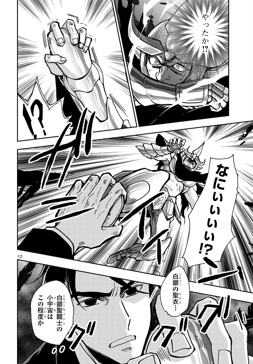 聖闘士星矢・冥王異伝 ダークウィング 第26話 - Page 10