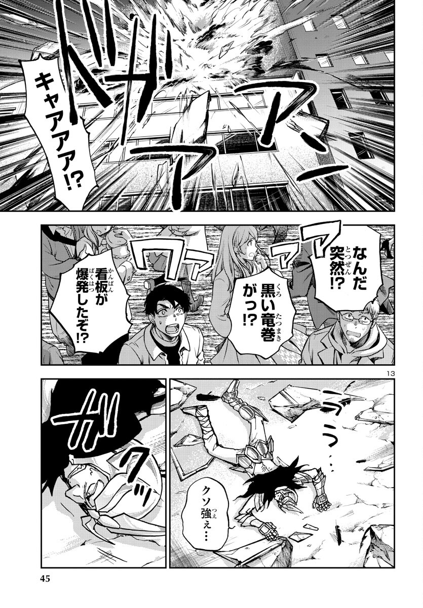 聖闘士星矢・冥王異伝 ダークウィング 第26話 - Page 13