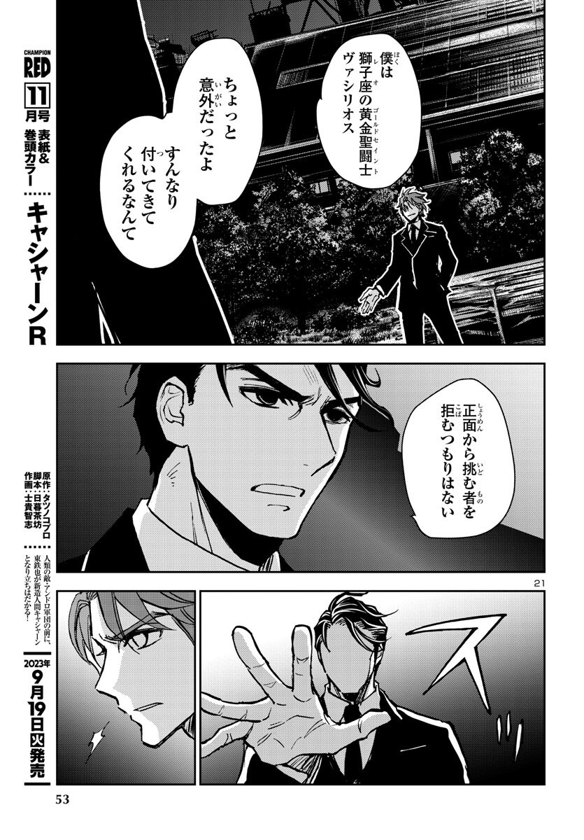 聖闘士星矢・冥王異伝 ダークウィング 第26話 - Page 21