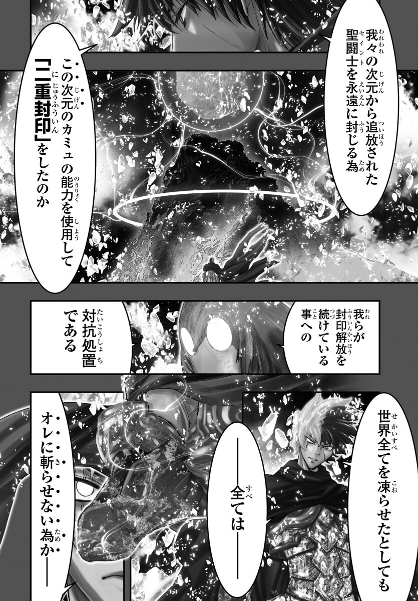 聖闘士星矢・冥王異伝 ダークウィング 第26話 - Page 34