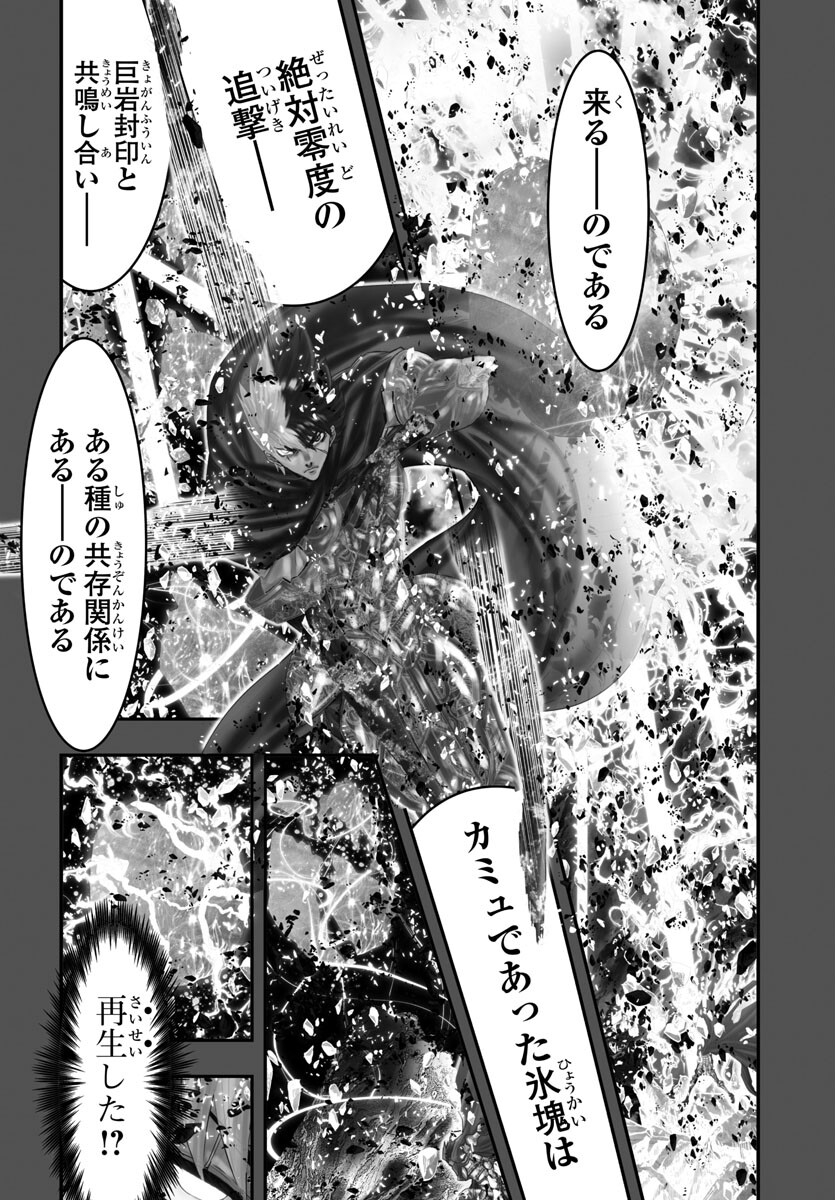 聖闘士星矢・冥王異伝 ダークウィング 第26話 - Page 36