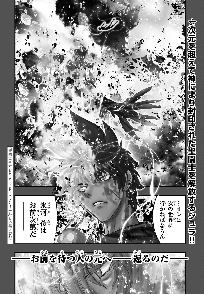 聖闘士星矢・冥王異伝 ダークウィング 第26話 - Page 44