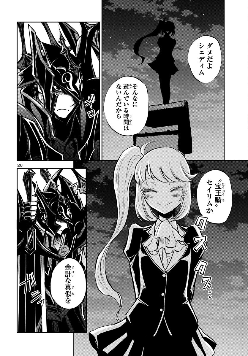 聖闘士星矢・冥王異伝 ダークウィング 第27話 - Page 26