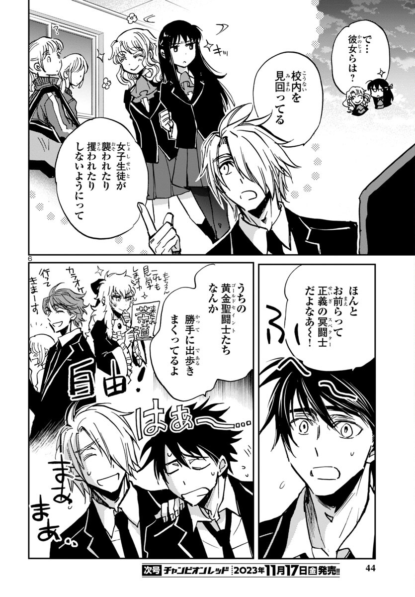 聖闘士星矢・冥王異伝 ダークウィング 第28話 - Page 6