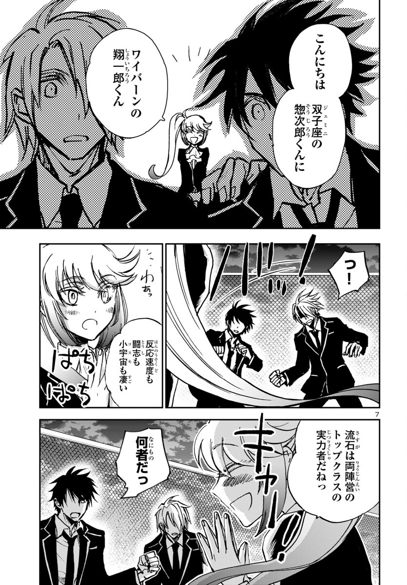 聖闘士星矢・冥王異伝 ダークウィング 第28話 - Page 7