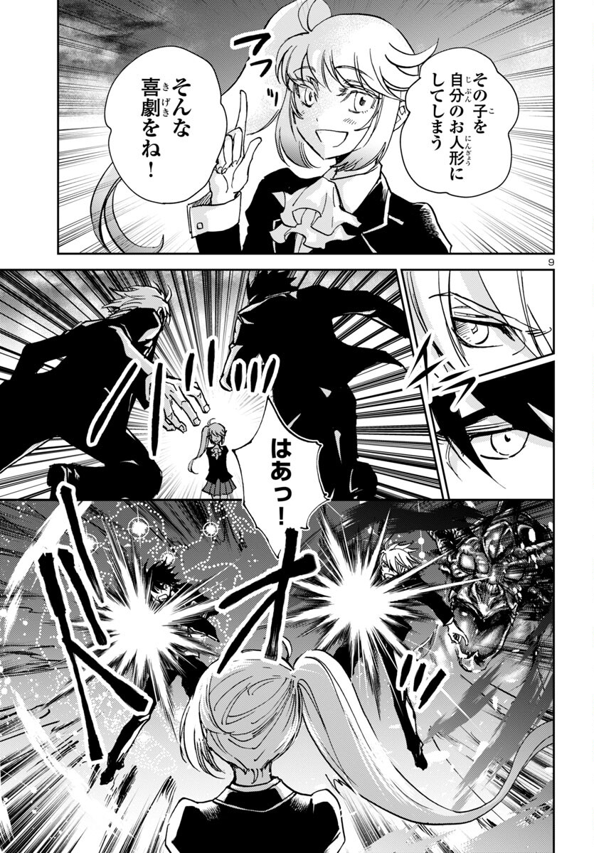 聖闘士星矢・冥王異伝 ダークウィング 第28話 - Page 9