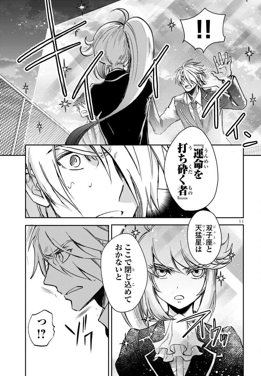 聖闘士星矢・冥王異伝 ダークウィング 第28話 - Page 11