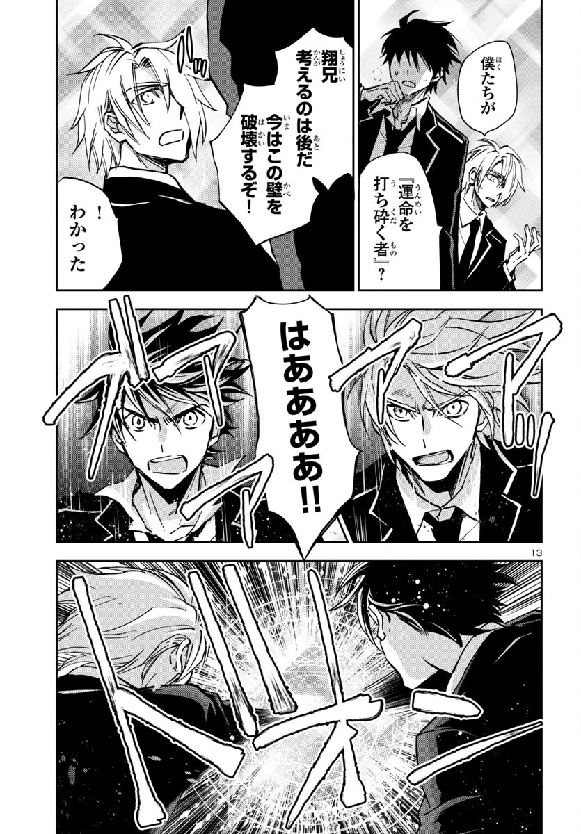 聖闘士星矢・冥王異伝 ダークウィング 第28話 - Page 13