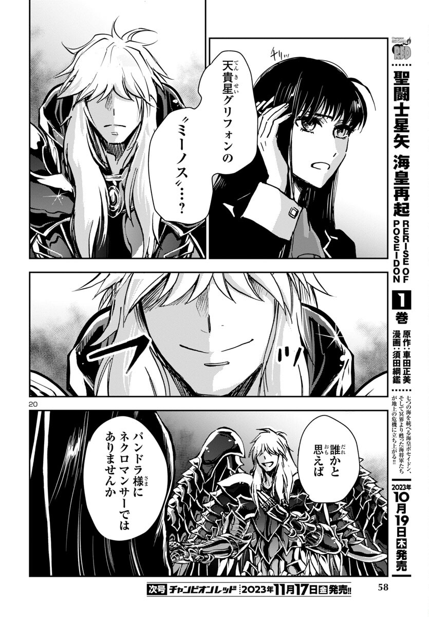 聖闘士星矢・冥王異伝 ダークウィング 第28話 - Page 20