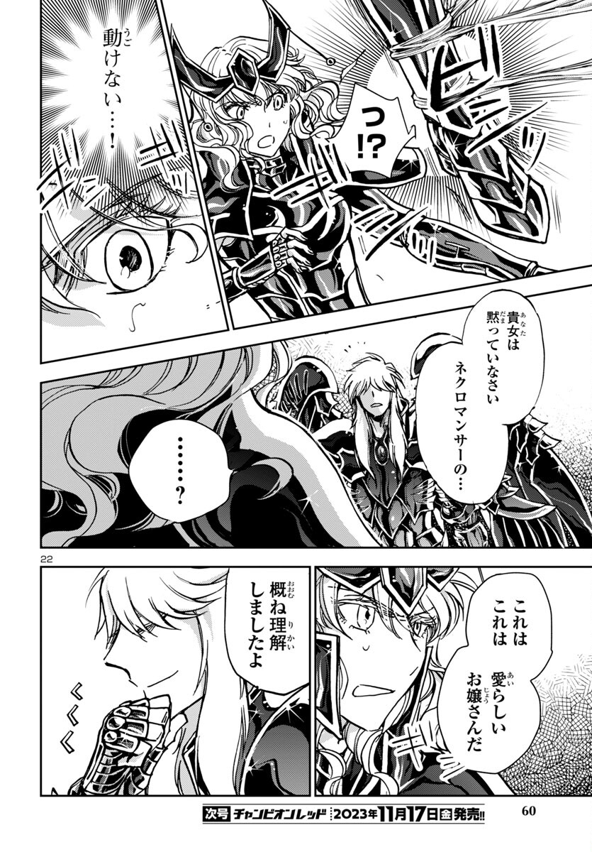 聖闘士星矢・冥王異伝 ダークウィング 第28話 - Page 22