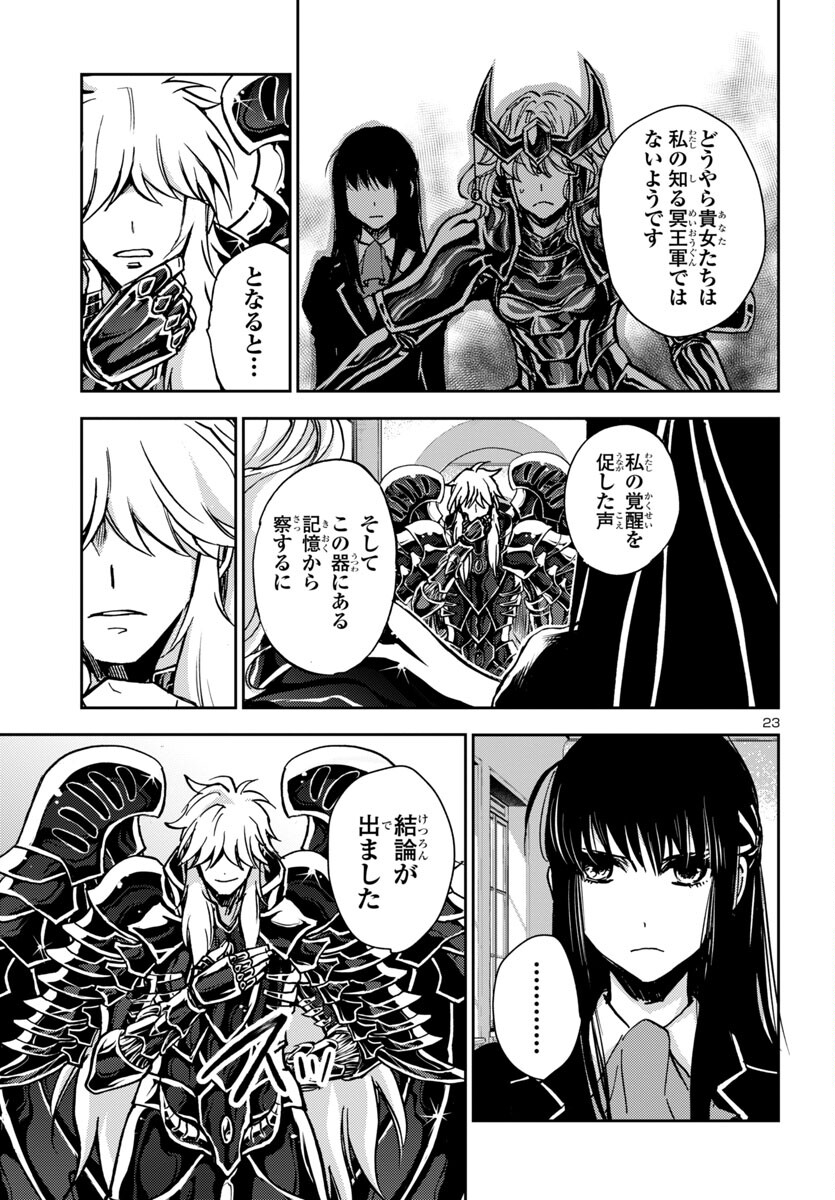 聖闘士星矢・冥王異伝 ダークウィング 第28話 - Page 23