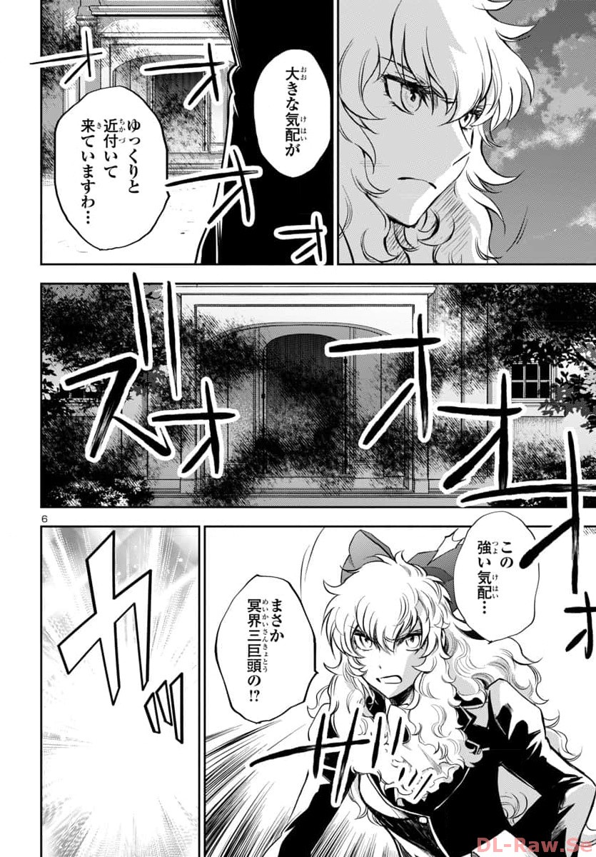 聖闘士星矢・冥王異伝 ダークウィング 第29話 - Page 6