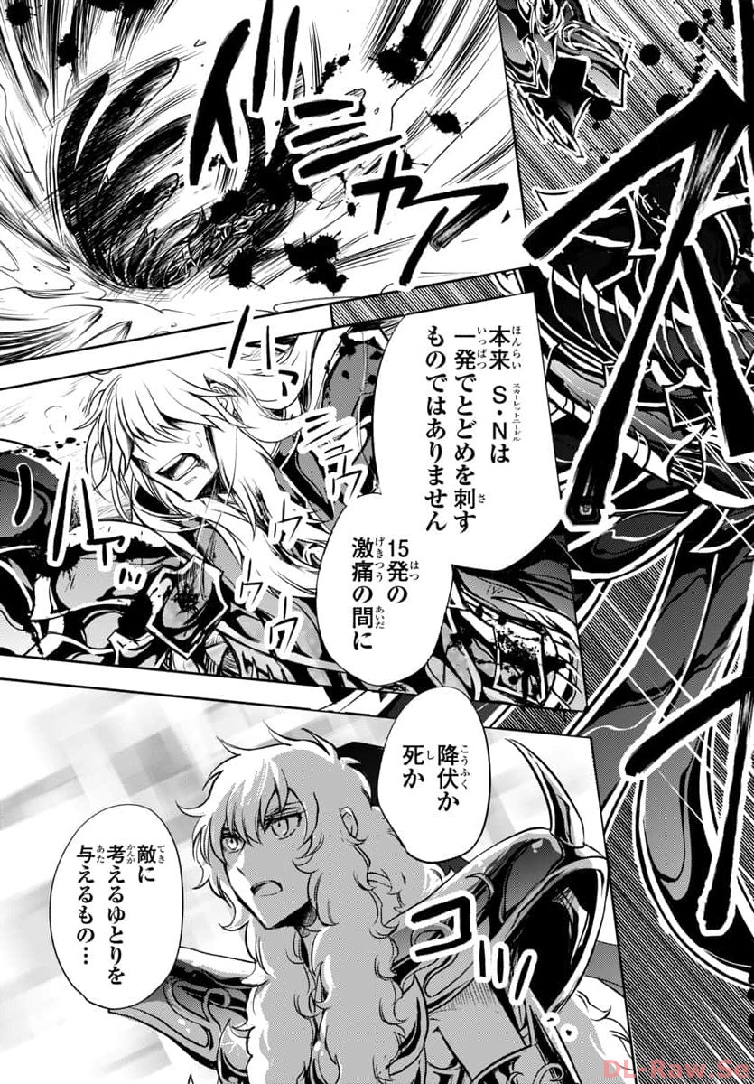 聖闘士星矢・冥王異伝 ダークウィング 第29話 - Page 19