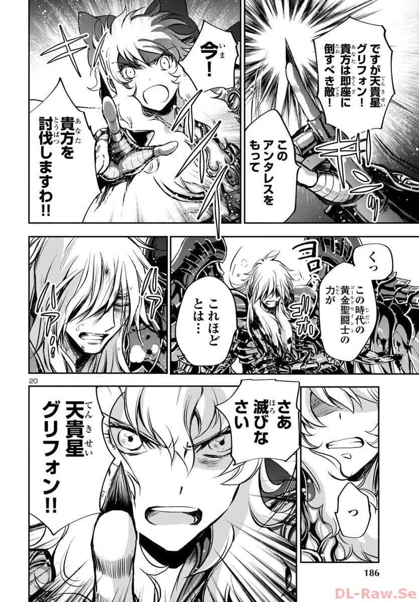 聖闘士星矢・冥王異伝 ダークウィング 第29話 - Page 20