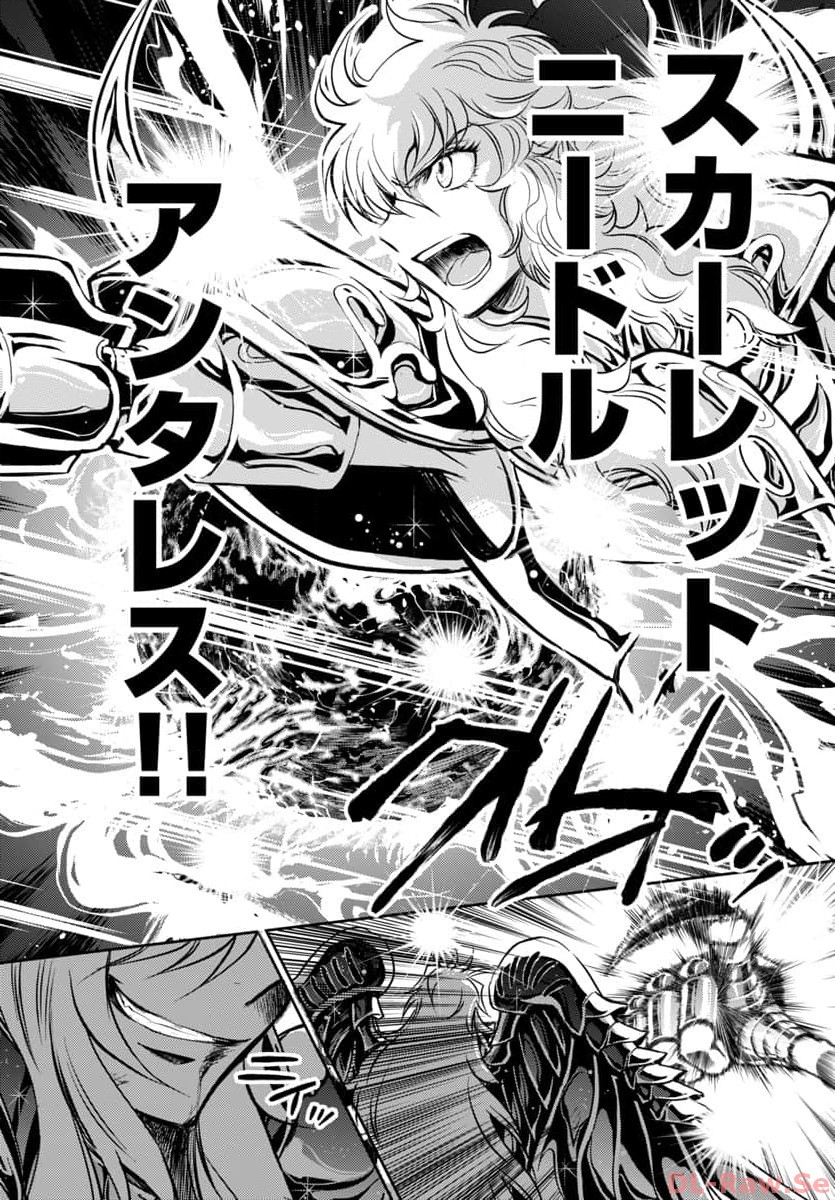 聖闘士星矢・冥王異伝 ダークウィング 第29話 - Page 21