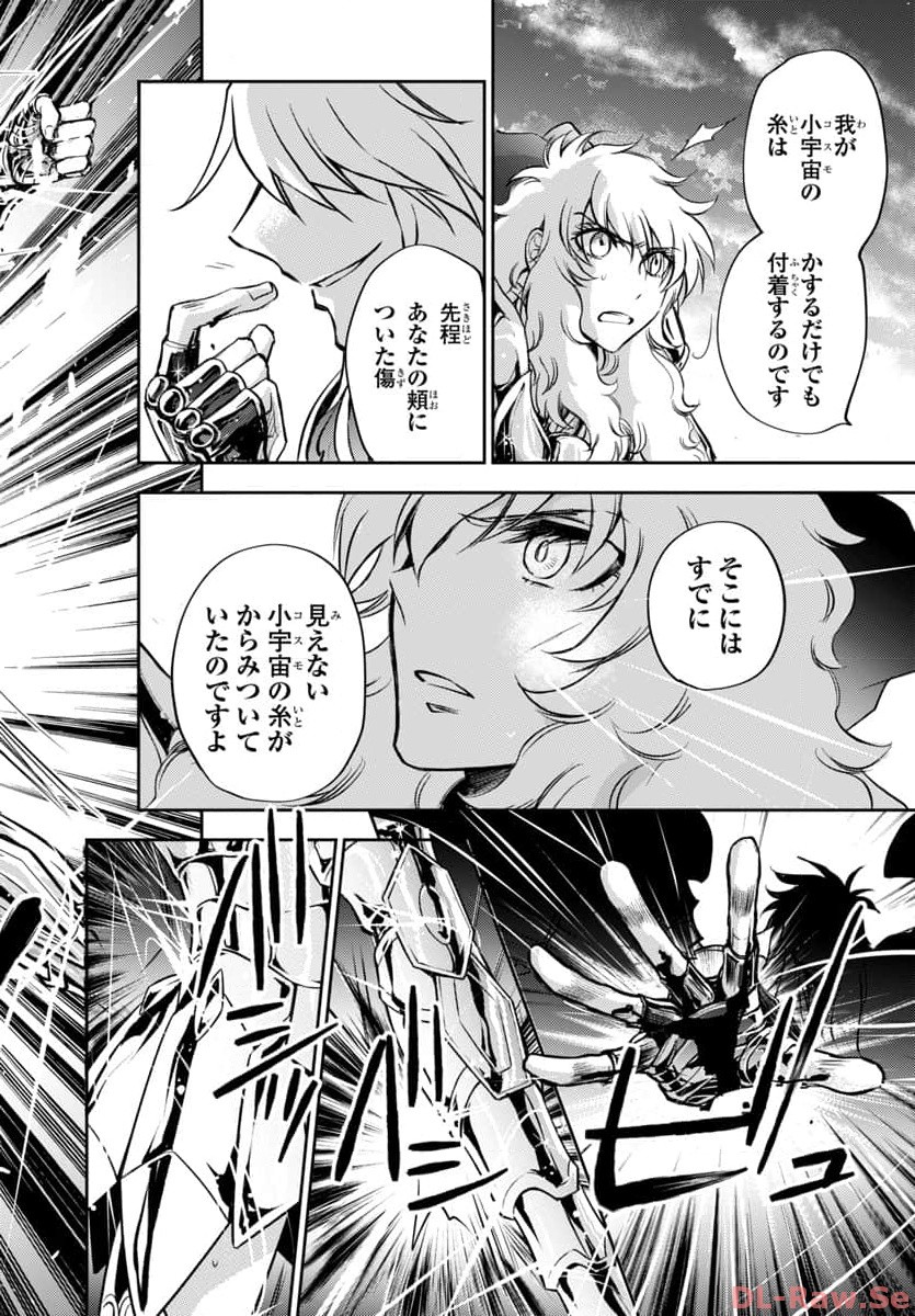 聖闘士星矢・冥王異伝 ダークウィング 第29話 - Page 24