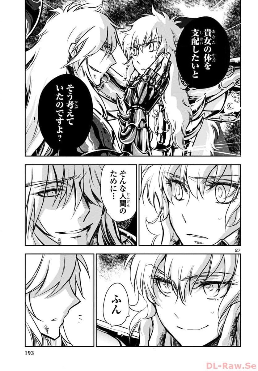 聖闘士星矢・冥王異伝 ダークウィング 第29話 - Page 27