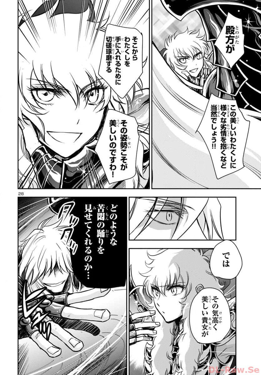 聖闘士星矢・冥王異伝 ダークウィング 第29話 - Page 28