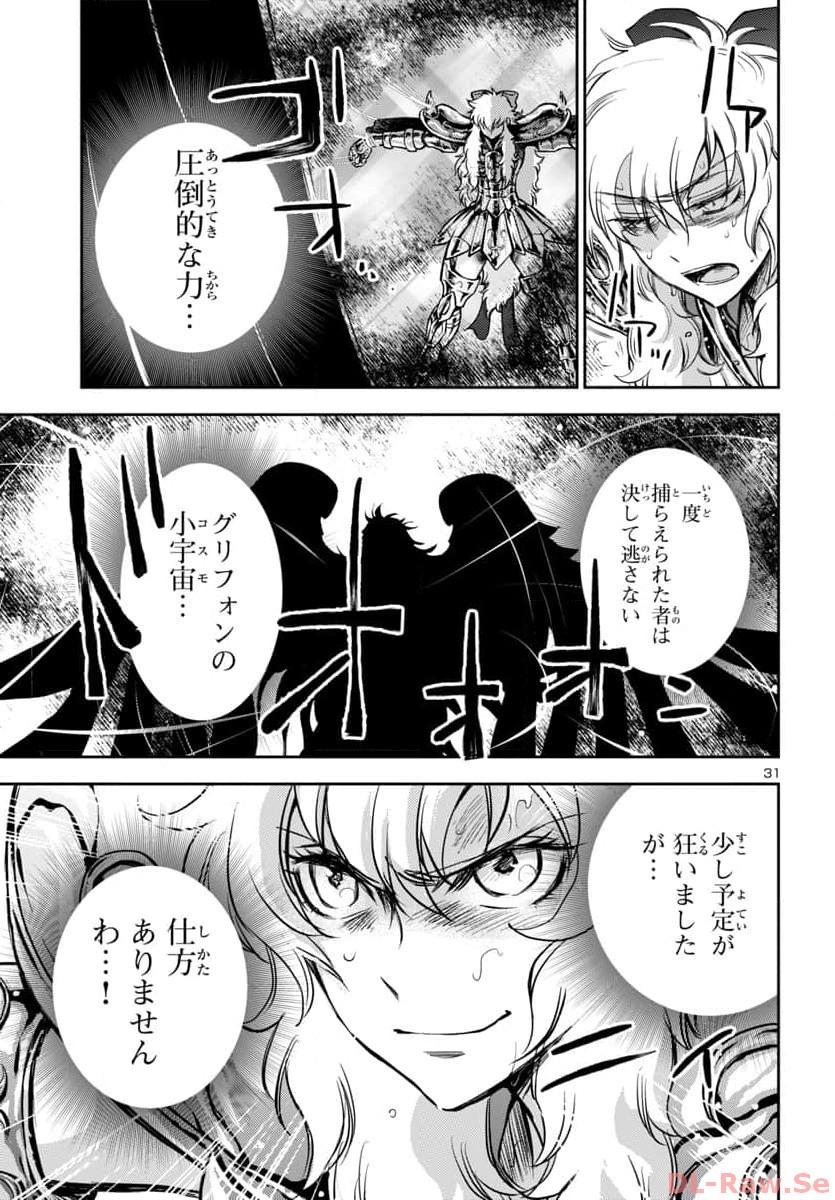 聖闘士星矢・冥王異伝 ダークウィング 第29話 - Page 31