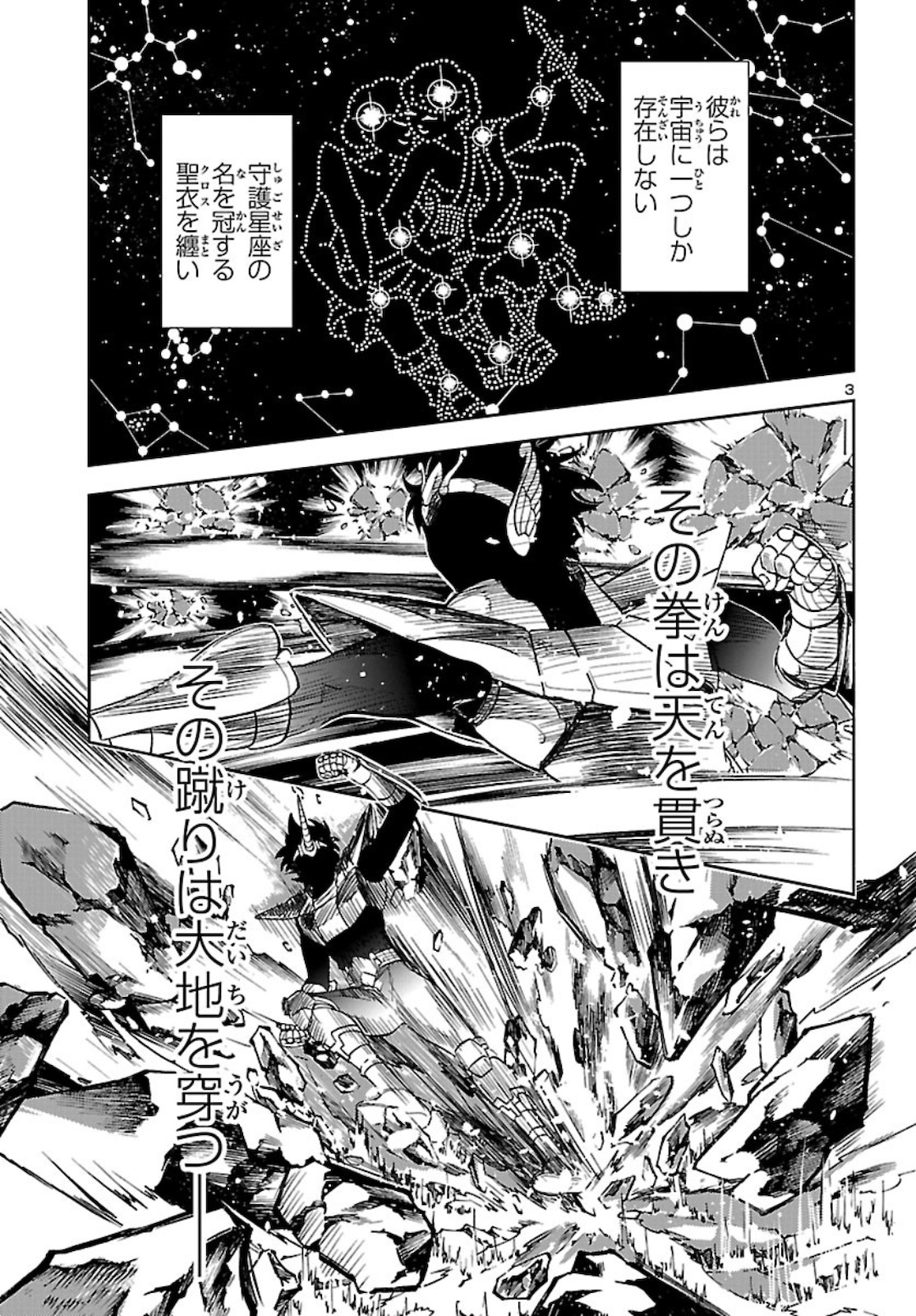 聖闘士星矢・冥王異伝 ダークウィング 第3話 - Page 3