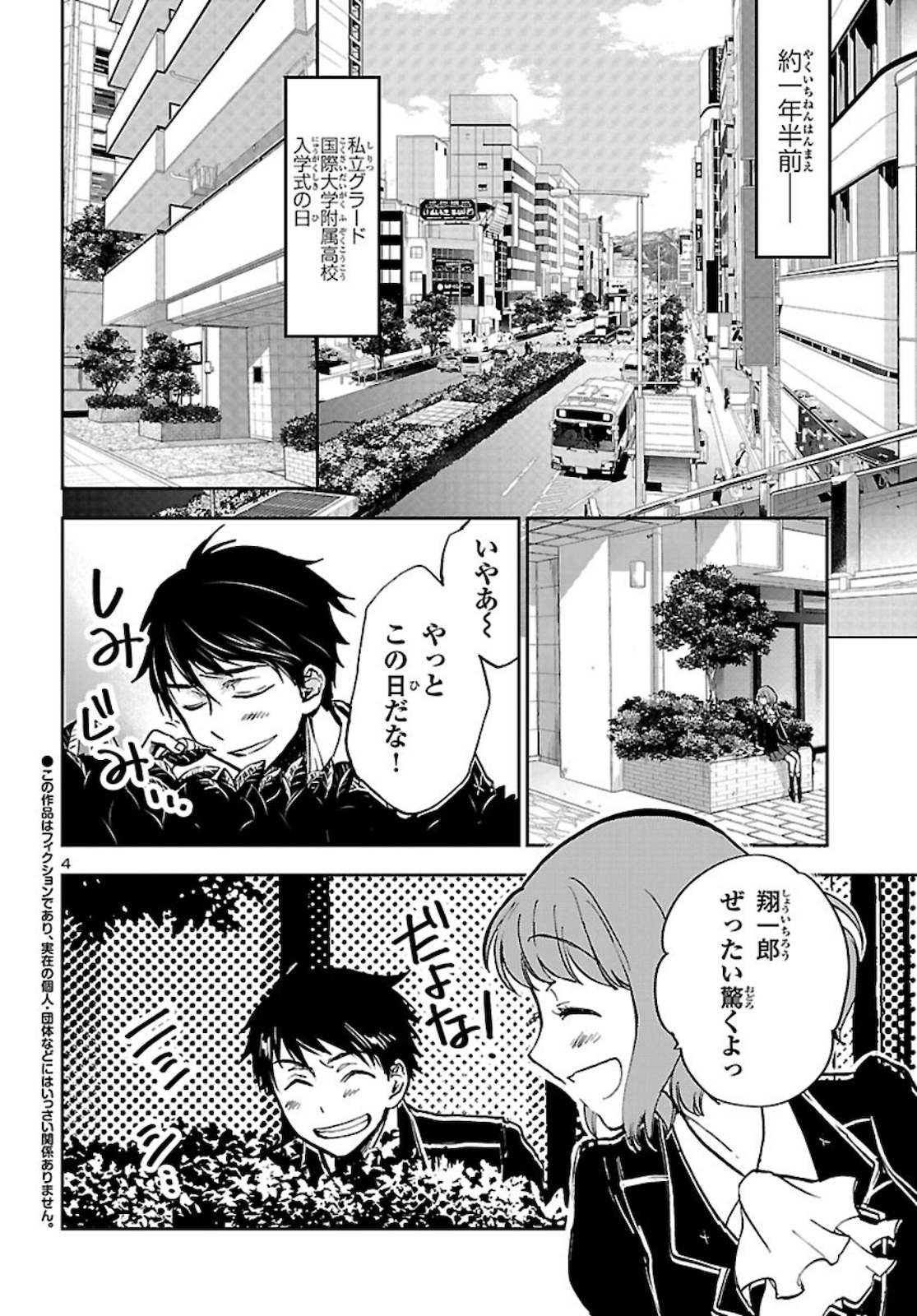 聖闘士星矢・冥王異伝 ダークウィング 第3話 - Page 4
