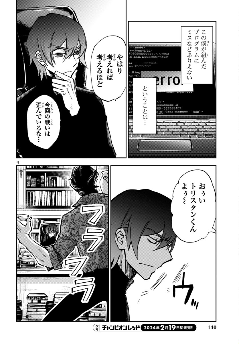 聖闘士星矢・冥王異伝 ダークウィング 第30話 - Page 5