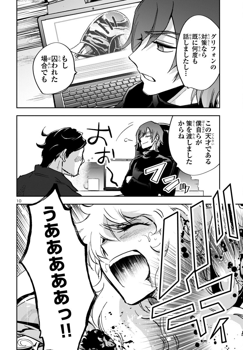 聖闘士星矢・冥王異伝 ダークウィング 第30話 - Page 11