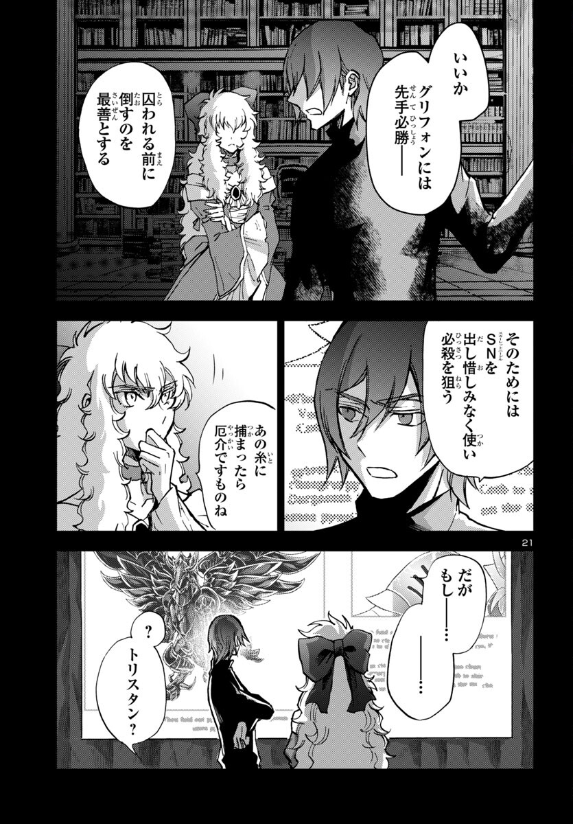 聖闘士星矢・冥王異伝 ダークウィング 第30話 - Page 22