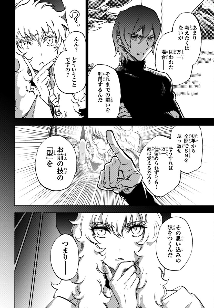 聖闘士星矢・冥王異伝 ダークウィング 第30話 - Page 23