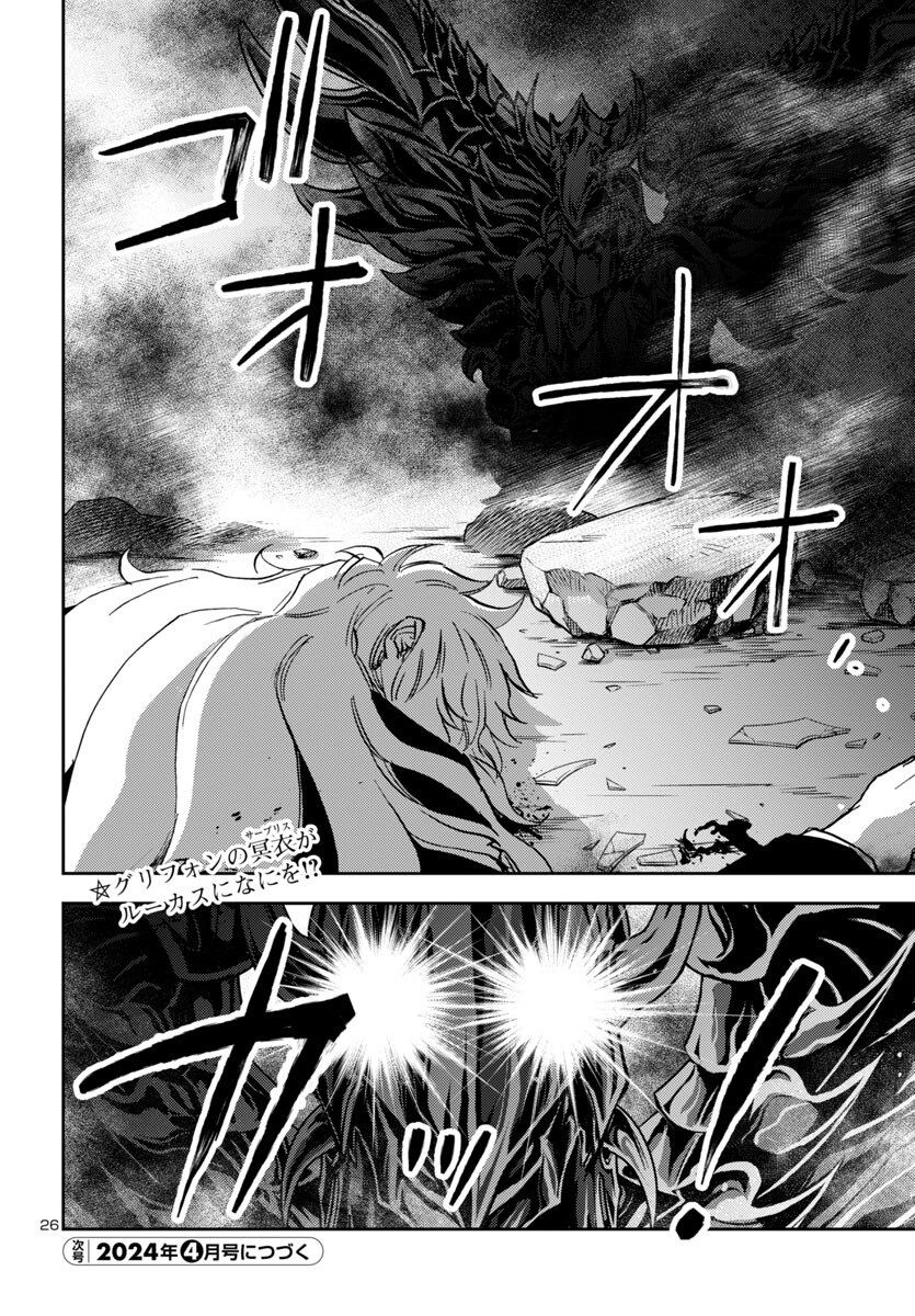 聖闘士星矢・冥王異伝 ダークウィング 第30話 - Page 27