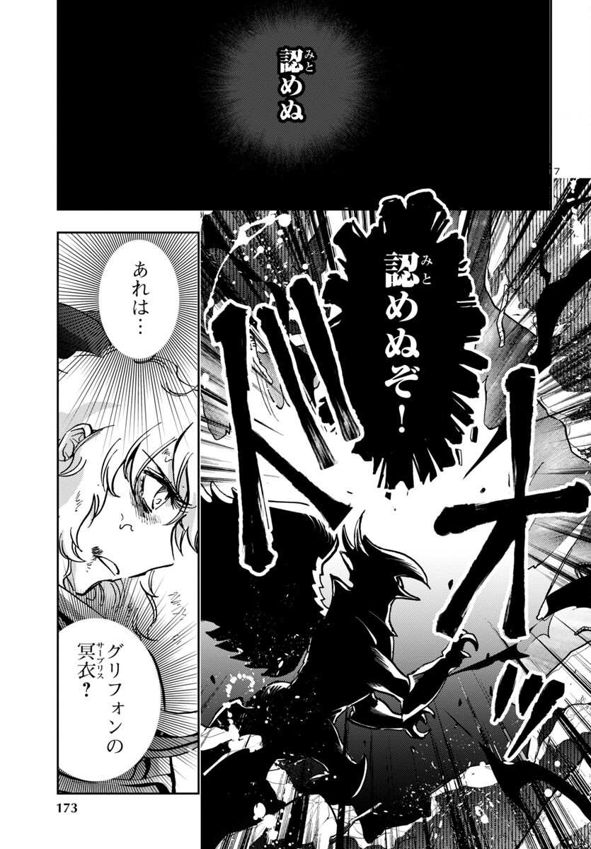 聖闘士星矢・冥王異伝 ダークウィング 第31話 - Page 7