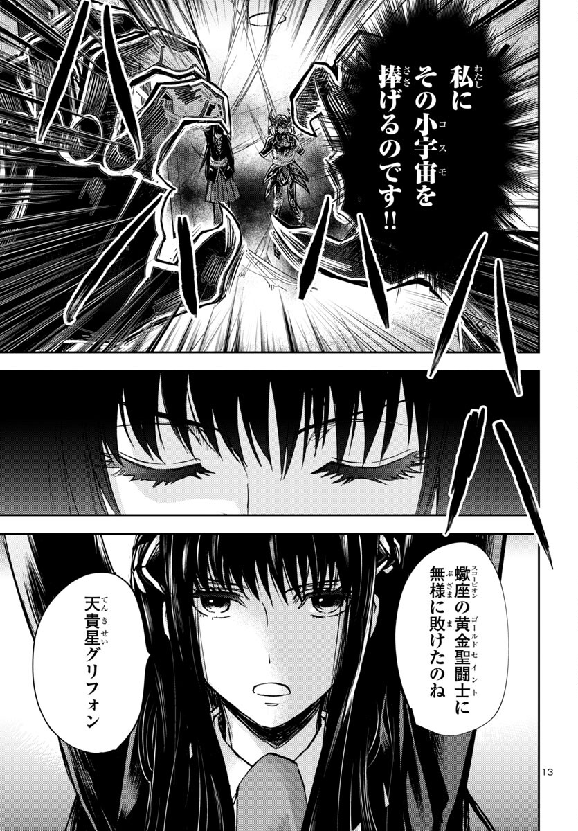 聖闘士星矢・冥王異伝 ダークウィング 第31話 - Page 13