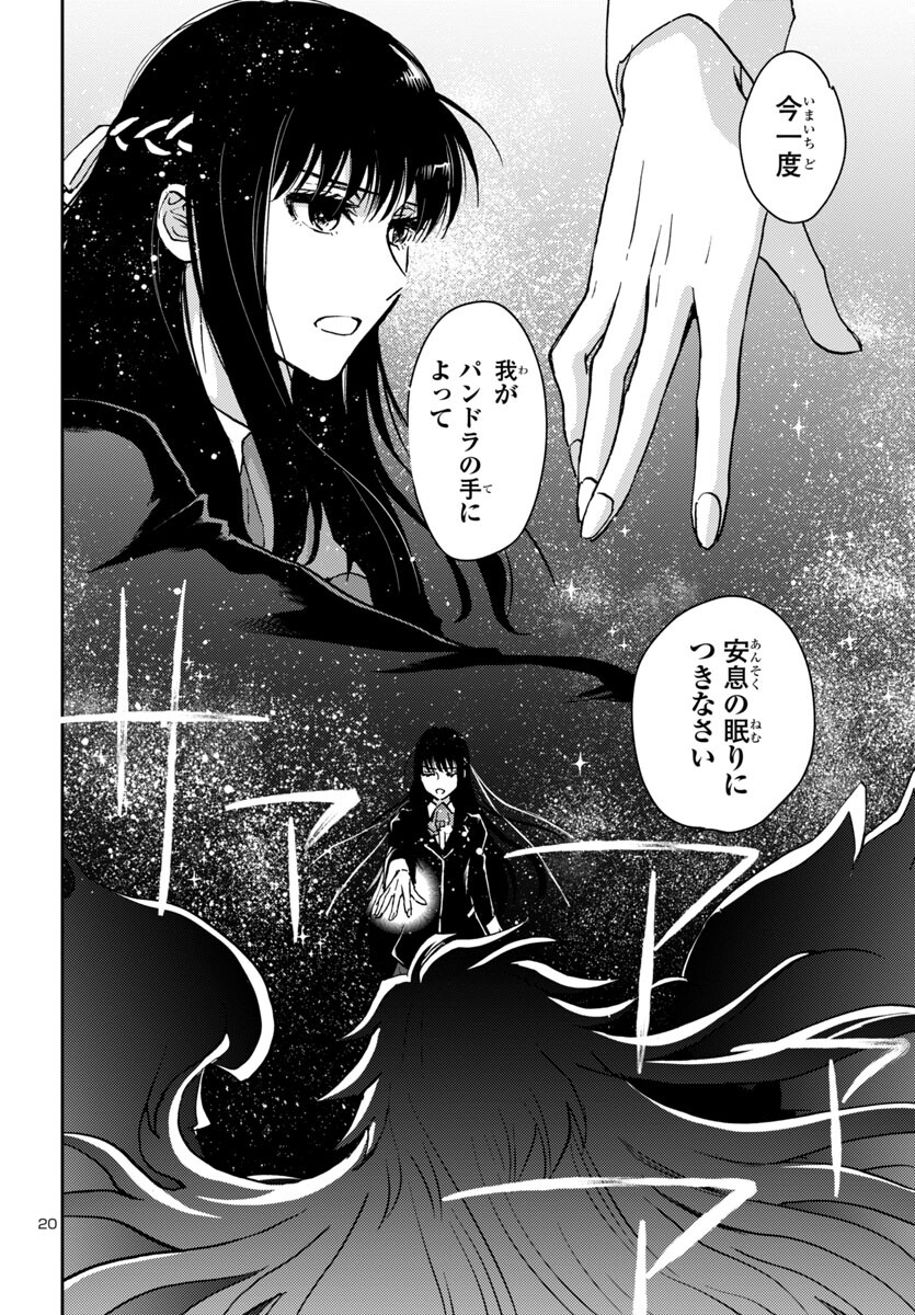 聖闘士星矢・冥王異伝 ダークウィング 第31話 - Page 20