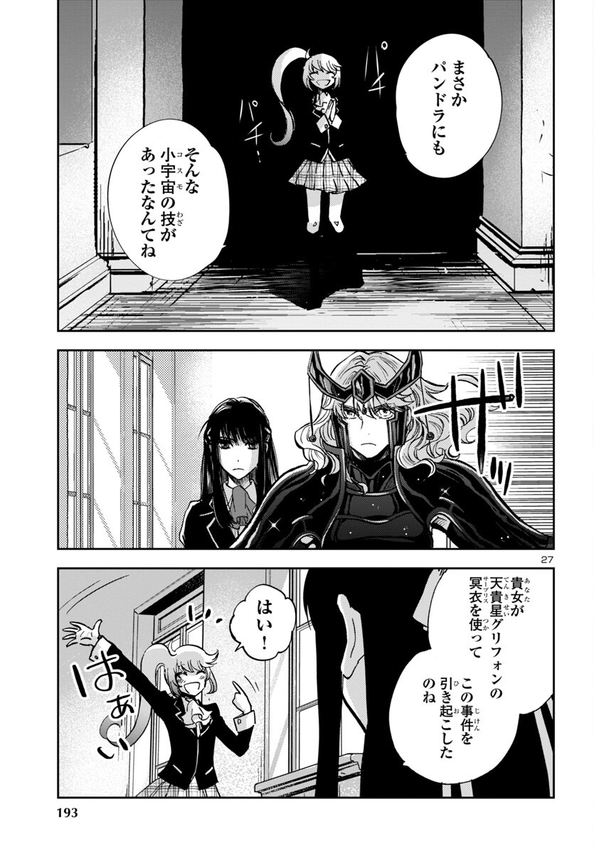 聖闘士星矢・冥王異伝 ダークウィング 第31話 - Page 27