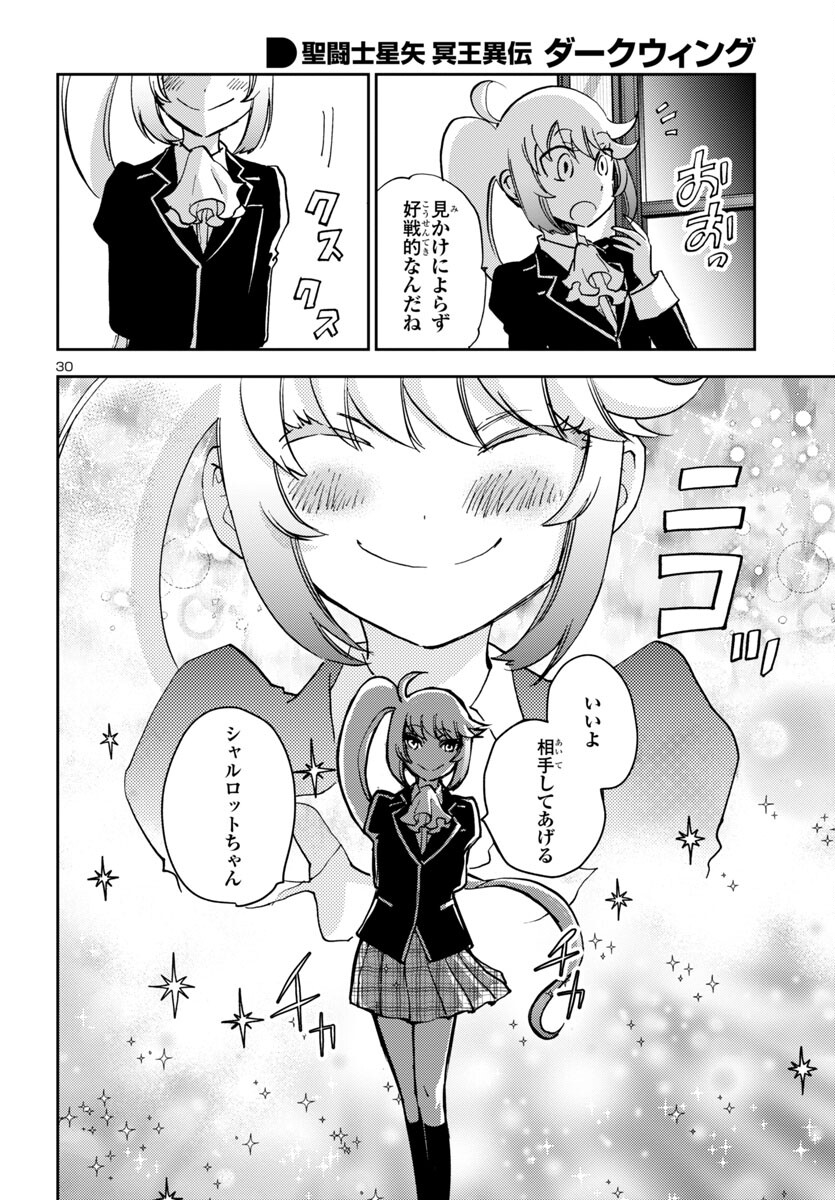 聖闘士星矢・冥王異伝 ダークウィング 第31話 - Page 30